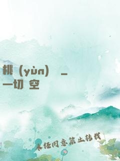 桃運(yùn)無雙