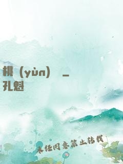 桃運(yùn)無雙