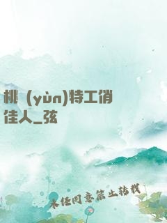 桃運(yùn)特工俏佳人