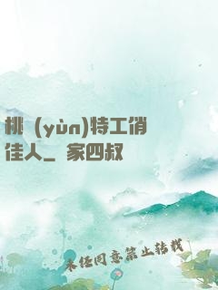 桃運(yùn)特工俏佳人