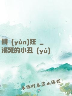 桃運(yùn)狂龍