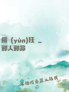 桃運(yùn)狂龍