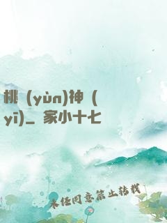 桃運(yùn)神醫(yī)