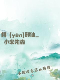 桃運(yùn)邪仙