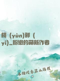 桃運(yùn)邪醫(yī)