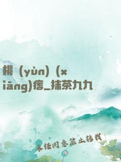 桃運(yùn)鄉(xiāng)痞