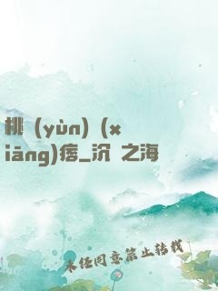 桃運(yùn)鄉(xiāng)痞
