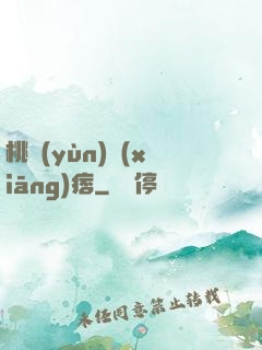 桃運(yùn)鄉(xiāng)痞