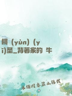 桃運(yùn)醫(yī)圣