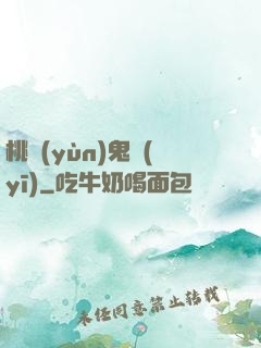 桃運(yùn)鬼醫(yī)
