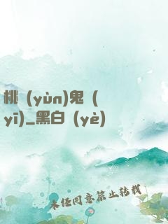 桃運(yùn)鬼醫(yī)
