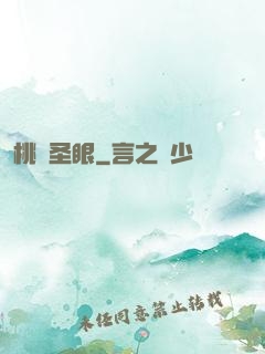 桃運圣眼