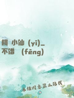 桃運小仙醫(yī)
