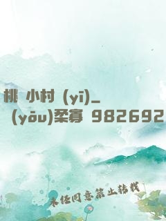 桃運小村醫(yī)