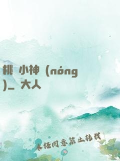 桃運小神農(nóng)