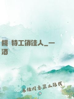 桃運特工俏佳人