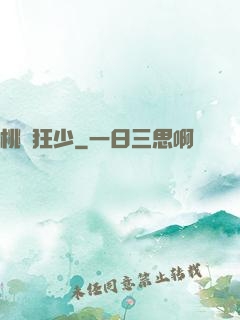 桃運狂少