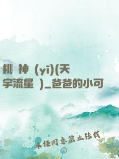 桃運神醫(yī)(天宇流星飛)