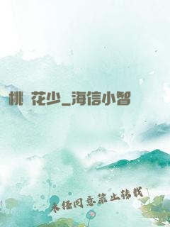 桃運花少