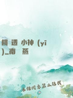 桃運透視小神醫(yī)