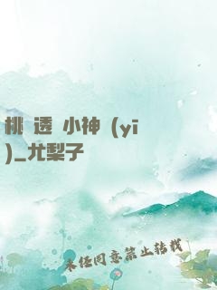 桃運透視小神醫(yī)