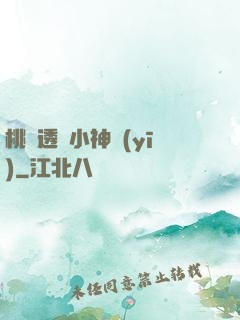 桃運透視小神醫(yī)