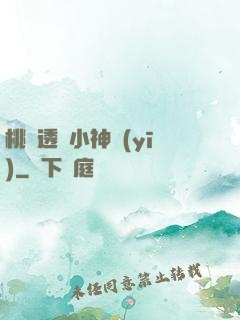 桃運透視小神醫(yī)