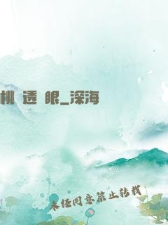 桃運透視眼