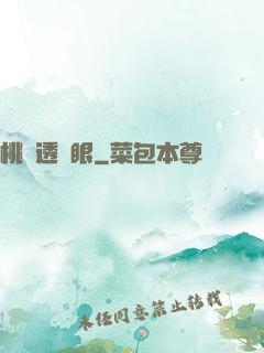 桃運透視眼