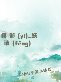 桃運邪醫(yī)