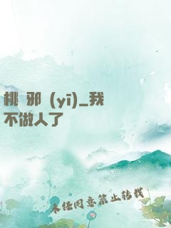 桃運邪醫(yī)