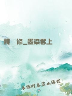 桃運雙修