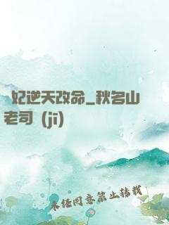 梟妃逆天改命