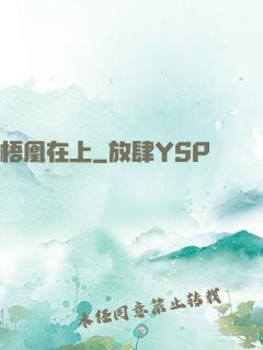 梧凰在上