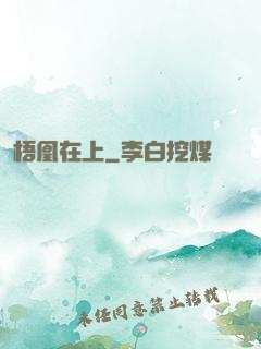 梧凰在上