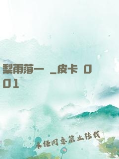 梨雨落一硯