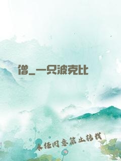 棄僧