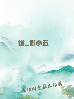棄僧