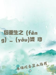 棄后重生之風(fēng)華