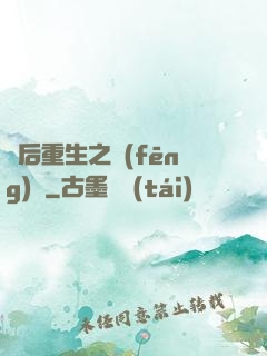 棄后重生之風(fēng)華