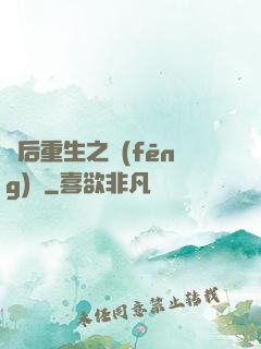 棄后重生之風(fēng)華