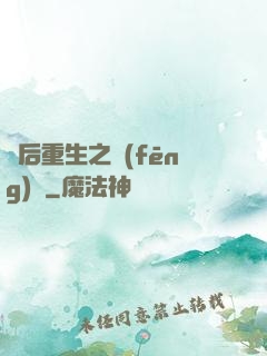 棄后重生之風(fēng)華