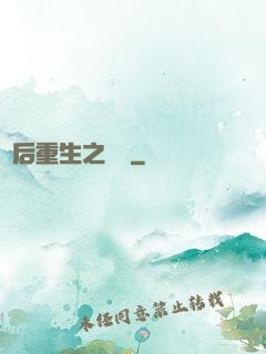 棄后重生之風華