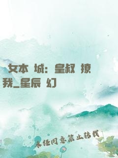 棄女本傾城：皇叔別撩我