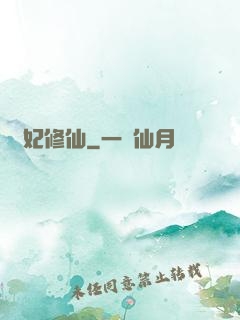 棄妃修仙