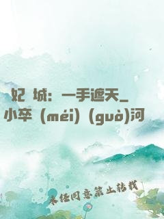 棄妃傾城：一手遮天