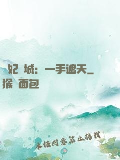 棄妃傾城：一手遮天