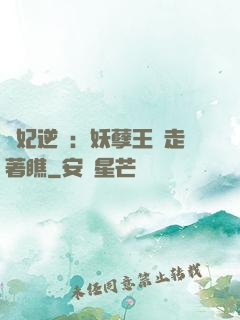 棄妃逆襲：妖孽王爺走著瞧