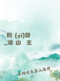 棄婦的醫(yī)路榮華
