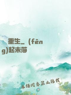 棄婦重生
